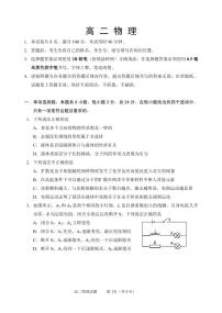 2024届山东威海高二下学期（期末考）-物理试题（含答案）