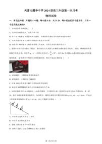 2024届天津市耀华中学高三上学期10月月考-物理试题（含答案）