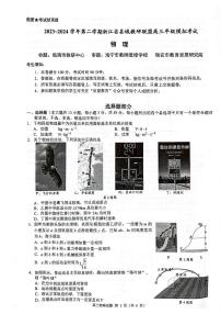 2024届浙江省县域教研联盟高三二模-物理试卷（含答案）