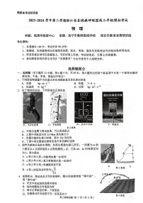 2024届浙江省县域教研联盟高三二模-物理试卷（含答案）