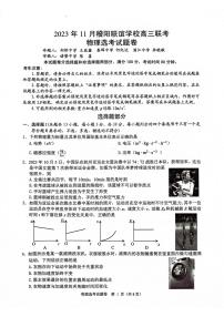 2024届浙江省稽阳联谊学校高三上学期11月联考-物理试题（含答案）