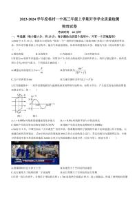 2024届天津市武清区杨村第一中学高三上学期开学检测-物理试题（含答案）