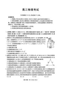 2025年黑吉辽蒙高三下学期4月物理试题及答案
