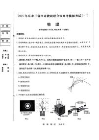 2025年东北三省四市高考模拟物理试题及答案