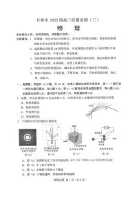 2025年长春高考三模物理试题及答案
