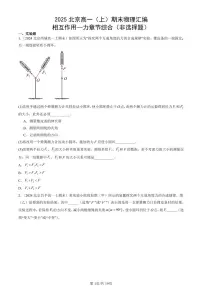 2025北京重点校高一（上）期末真题物理汇编：相互作用—力章节综合（非选择题）