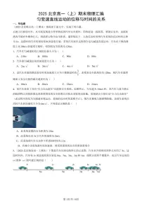 2025北京重点校高一（上）期末真题物理汇编：匀变速直线运动的位移与时间的关系