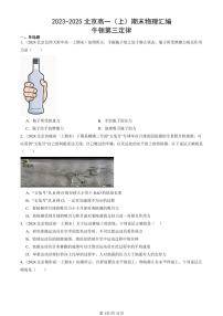 2023-2025北京重点校高一（上）期末真题物理汇编：牛顿第三定律