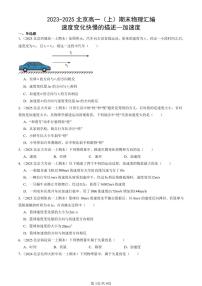 2023-2025北京重点校高一（上）期末真题物理汇编：速度变化快慢的描述—加速度