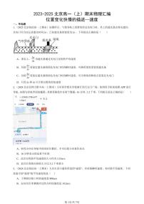 2023-2025北京重点校高一（上）期末真题物理汇编：位置变化快慢的描述—速度
