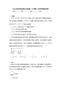 2025届河南省豫北名校高三下学期4月联考物理试卷（无答案）