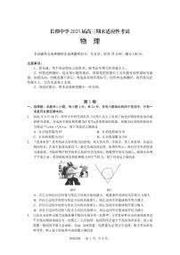 2025湖南省长郡中学高三上学期1月期末考试 物理试卷（含答案）