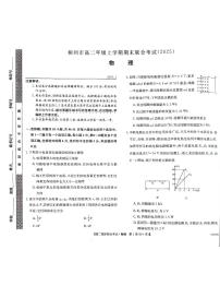 广西柳州2024-2025秋季高二上学期期末(1月开考)物理试卷（含答案）