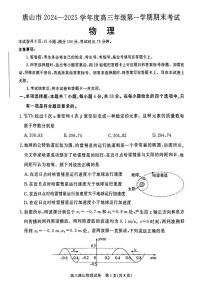 河北省唐山市2024-2025学年高三上学期1月期末考试 物理试题（含答案）