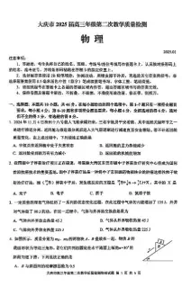 黑龙江省大庆市2025届高三年级第二次教学质量检测物理试卷（含答案）