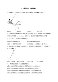 高中物理人教版 (2019)必修 第二册曲线运动综合训练题