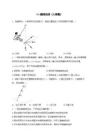 高中物理人教版 (2019)必修 第二册曲线运动综合训练题
