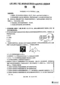 2025届山西、陕西、宁夏、青海四省高三下学期4月检测（二模）物理试卷+答案
