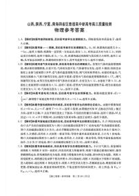 2025年山西、陕西、宁夏、青海四省高三下学期4月物理试题及答案