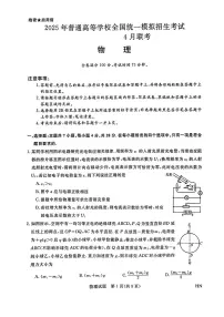 2025年全国普通高中统一高考模拟物理试题及答案