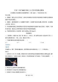 浙江省宁波市十校2025届高三下学期一模物理试题 含解析