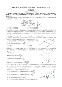 江西省赣州中学2024-2025学年高二下学期第一次月考物理试题（PDF版附解析）