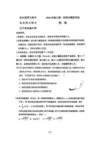 东北三省三校一模2025年高三第一次联合模拟考试物理试题