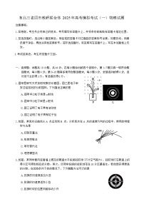 东北三省四市教研联合体2025年高考模拟考试（一）物理试题（含答案）