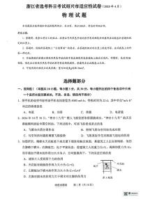 浙江省绍兴市2025届高三下学期高考二模试题  物理试卷+答案