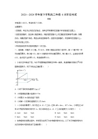 辽宁省部分学校2023-2024学年高二下学期6月阶段考试物理试卷