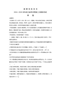 河南省湘豫名校联考2024-2025学年高三下学期第二次高考模拟考试物理试卷