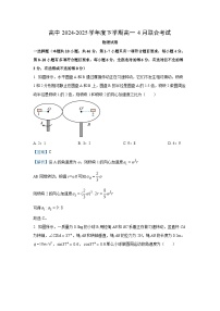 辽宁省普通高中2024-2025学年高一下学期4月联考物理试卷（解析版）