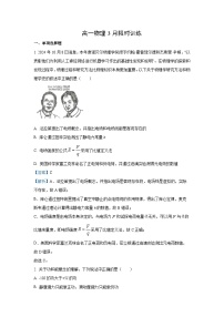 江苏省无锡市锡山区2024-2025学年高一下学期3月阶段测试（春卷）物理试卷（解析版）