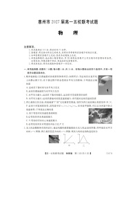 广东省惠州市五校2024-2025学年高一下学期联考月考（图片版）物理试卷