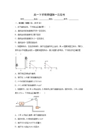 安徽省庐巢联盟2024-2025学年高一下学期第一次月考物理试卷