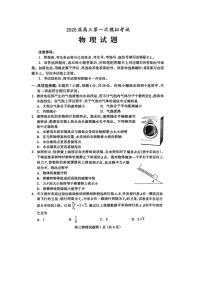 2025届河北省保定市高三下学期高考一模（图片版）物理试卷
