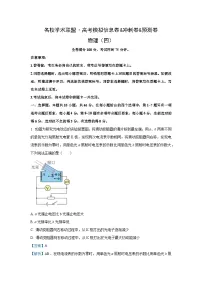 2025届江西省名校学术联盟高三下学期高考模拟冲刺（四）物理试卷（解析版）