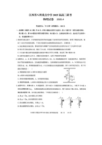 2025届江西省八所重点中学高三下学期联考（高考二模）（图片版）物理试卷