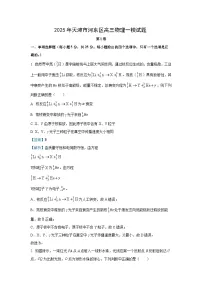 2025届天津市河东区高三下学期高考一模物理试卷（解析版）