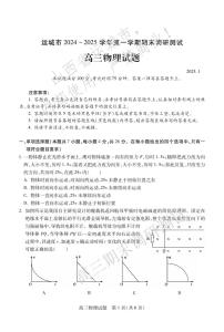 2025山西省运城市高三第一学期期末调研测试-物理试卷（含答案）