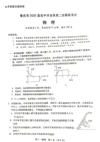 广东省肇庆市肇庆2025届高中毕业班第二次模拟考试 物理试卷（含答案）