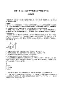 吉林省白城市第一中学2025届高三上学期1月期末考试物理试卷（含解析）