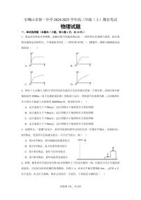 宁夏石嘴山市第一中学2024-2025学年高三上学期1月期末物理试卷（含答案）