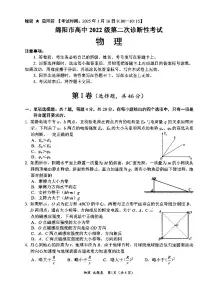 四川省绵阳市高中2022级第二次诊断性考试物理试卷（含答案）
