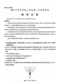 2025届广东省茂名市高三二模第二次综合测试 物理试题+答案