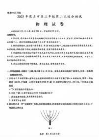 2025届广东省茂名市高三二模物理试题（含答案）
