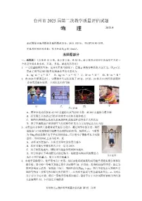 2025届浙江省台州市高三二模物理试题（含答案）
