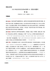 考前必刷卷04（新高考模拟通用）-2025年高考模拟物理考前必刷卷（含答案）
