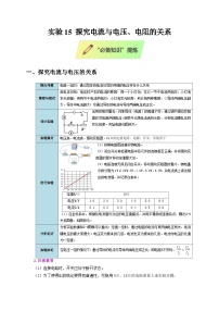 2025年高考物理第二轮专项复习(全国通用)实验15探究电流与电压、电阻的关系专题特训(学生版+解析)