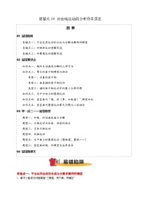 2025年高考物理考试易错题(新高考通用)易错点04对曲线运动的分析存在误区(3陷阱点5考点6题型)专题特训(学生版+解析)